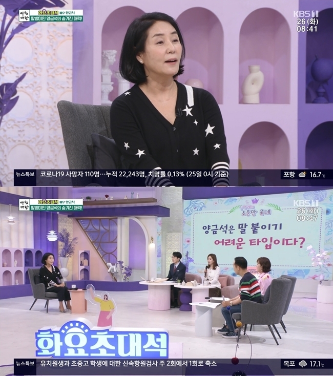 Actor Yang Geum-seok has explained about the Misunderstood surrounding him.Actor Yang Geum-seok appeared on KBS 1TV AM Plaza on April 26th.On this day, Yang mentioned the rumors surrounding him. First, about the rumor that he is a difficult type to put on a horse, he said, I receive a lot of such misunderstood.It doesnt approach easily because it feels chilly. Its basically a broken character. Theres a perfectionism thats not perfect.Regarding the rumor that I always go to the public all the time, Yang said, I do not do makeup well. I came out as a rich wife and dressed up all kinds of things.I go around so softly that I want to be an entertainer. I can not do makeup for the day, I think I should do it a little bit for courtesy, he said.On the other hand, Yang Geum-seok is appearing in the musical drama The Ineffective People Woke.