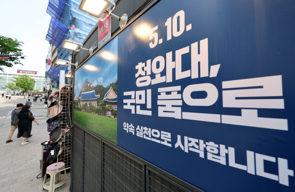 26일 오후 서울 명동거리의 한 상점 벽면에 청와대 개방 홍보 안내판이 걸려 있다. [사진 = 연합뉴스]