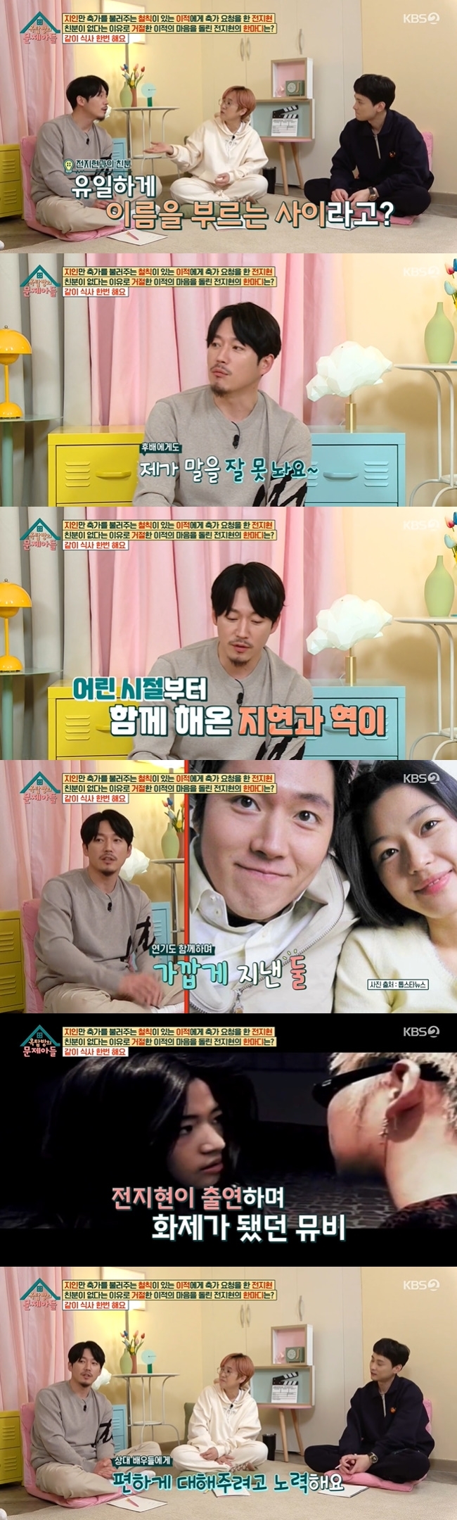 Jang Hyuk has revealed his longstanding relationship with Jun Ji-hyeun.On April 27, KBS 2TV The Trouble Son of the Rooftop, Jang Hyuk appeared for his best friend Kim Jong-kook.On the air, Lee Juck received a wedding celebration request from Jun Ji-hyun, but the story of his refusal was revealed.At that time, Jun Ji-hyun offered Lee Juck a meal, and Lee Juck was an acquaintance after having a meal with Jun Ji-hyun and his wife and children.When Jun Ji-hyeun was mentioned, the friendship between Jang Hyuk and Jun Ji-hyeun was also revealed.Im not good at talking, said Jang Hyuk, who said Jun Ji-hyeun was the only person to speak. Ji Hyun-i first came to the office in the third grade of junior high school and met him.I practiced acting together and then I became friendly, so I became comfortable with words. In a deep connection, Jun Ji-hyun even appeared in music videos when Jang Hyuk was working as TJ.When Sua mentioned that Jang Hyuk was a partner of all actresses, Jang Hyuk said, I try to be comfortable with my opponent.I met with the actors and talked about the work or talked about the schedule. Kim Jong-kook said, Jang Hyuk often talks serious. When he tries to fall into it, he turns it right back.I was worried that actors and juniors would not be uncomfortable because it is difficult to prevent them from talking. 