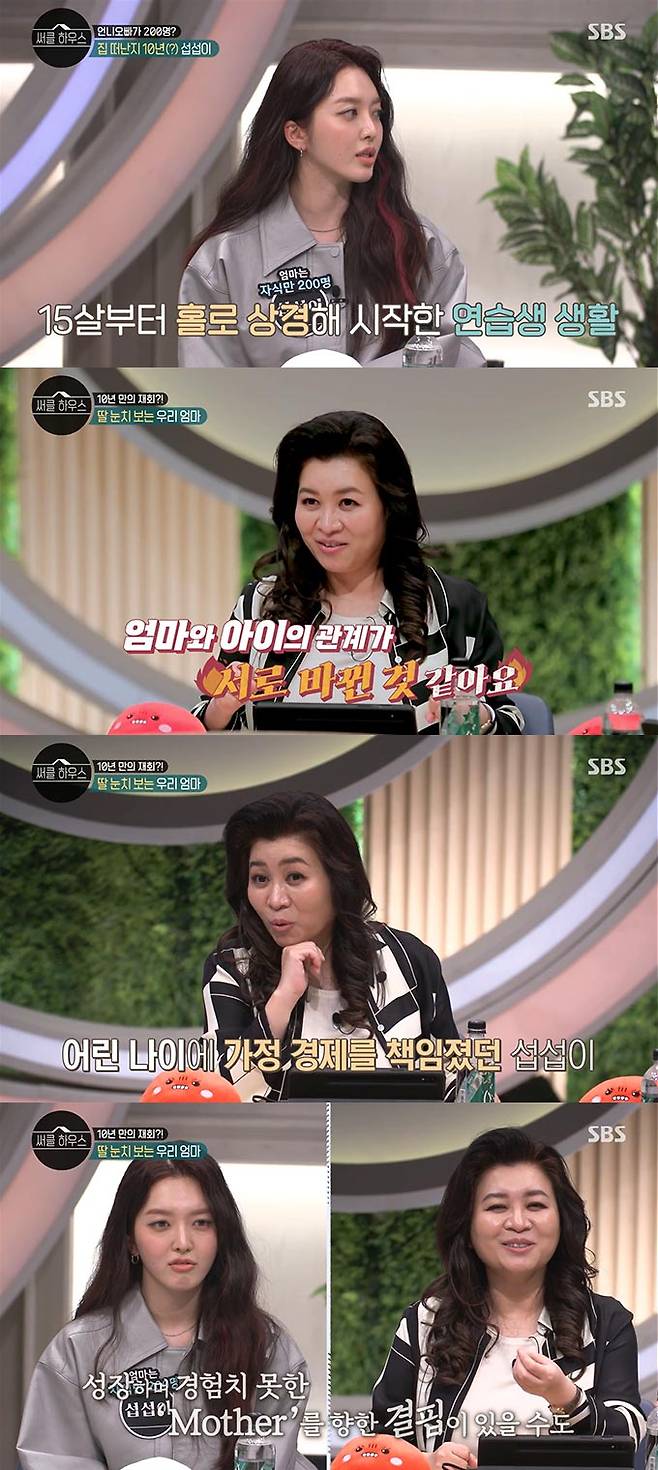 /사진=SBS '써클 하우스' 방송 화면 캡처