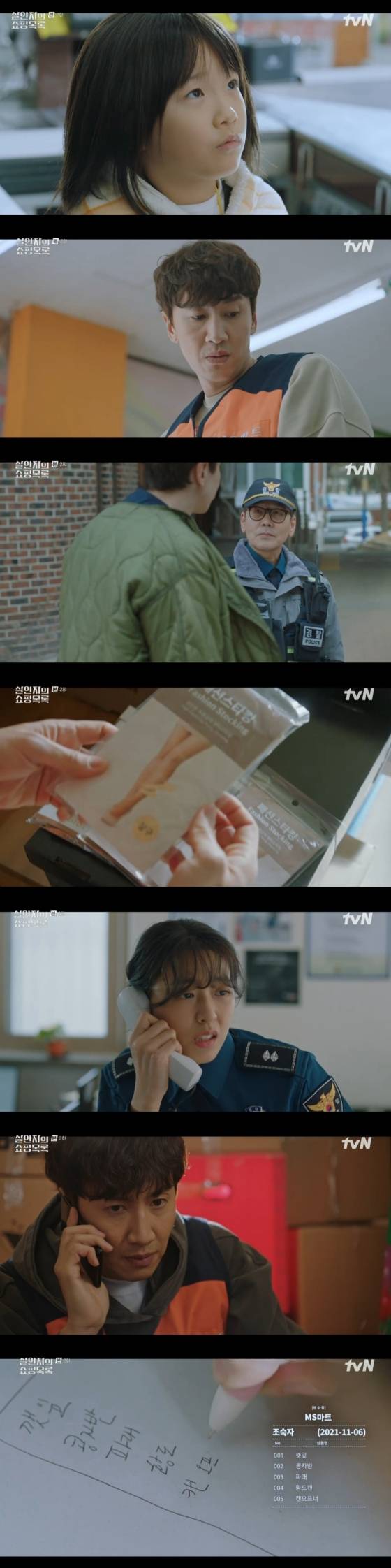 /사진='살인자의 쇼핑목록' 방송화면