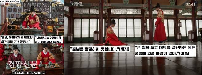 태종은 걸핏하면 충녕대군의 학식과 식견을 칭찬하면서 세자(양녕대군)에게 “너는 왜 충녕보다 못하냐”고 자주 핀잔을 주었다. 그러자 세자(양녕)는 임금 앞에서 문과 무를 논하다가 뜬금없이 “충녕은 용맹하지 못하다”고 ‘디스’했다. 태종은 “큰 일을 두고 대의를 결단하는 데는 충녕에 견줄 사람이 없다”고 두둔했다.(<태종실록> 1416년 2월9일·7월18일자)