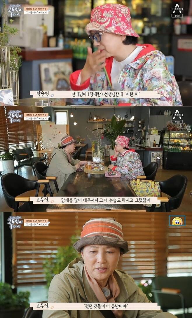 I like Go Doo-shim revealed the longing for the late Ae-ran Jeong, who co-starred in The Power Diary.On May 1, channel A Go Doo-shim is good, Go Doo-shim left junior actors Park Soon-cheon and Jecheon Travel.Park Soon-cheon said, I thought I was going to travel today, so I could not sleep.The photo contains two shots in the power diary of the late Ae-ran Jeong and Go Doo-shim.Go Doo-shim, who saw the corrected picture for a long time, said, My heart is getting faint.Go Doo-shim, who was looking at the photo, said, This rustic towel is very funny. It seems like this?Park said, Go Doo-shim Sunbather liked to call me Alan.I can not do it if someone other than Sunbather does not. Go Doo-shim said, The teacher was so pretty that I was so beautiful. The teacher opened a lot of cigarettes and operated on it.Who asked me, Who is it? And What I opened is more exceptional. The teacher broke.I could have come up with one, but I knew that it was too bad and I was pretty and I forgived it. 