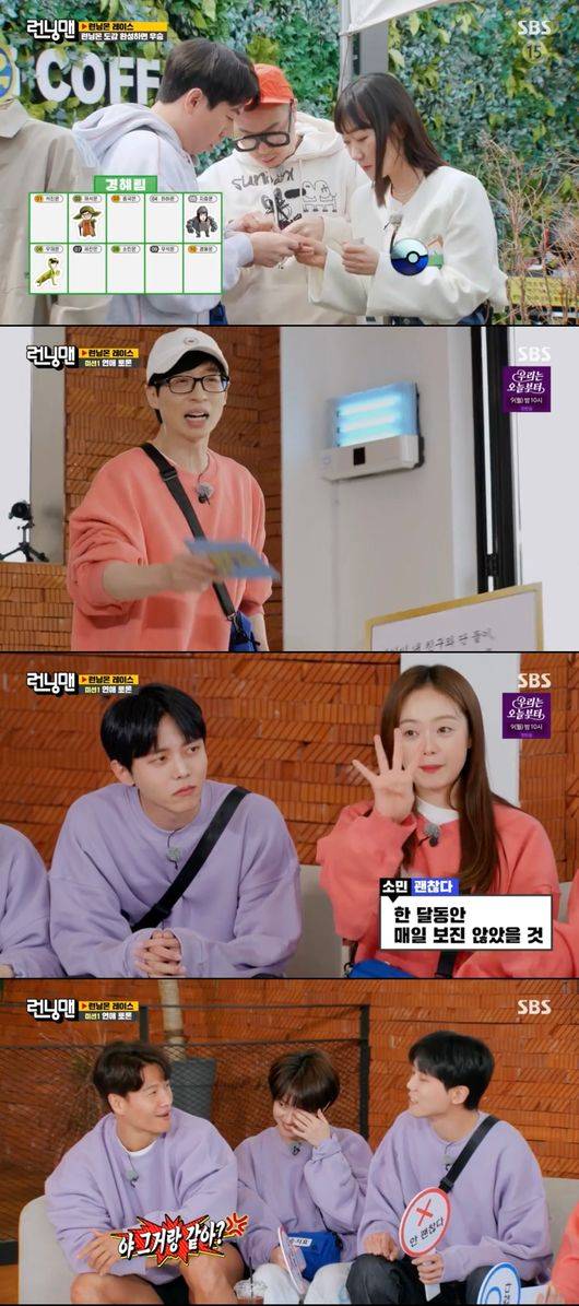 '런닝맨' 방송화면