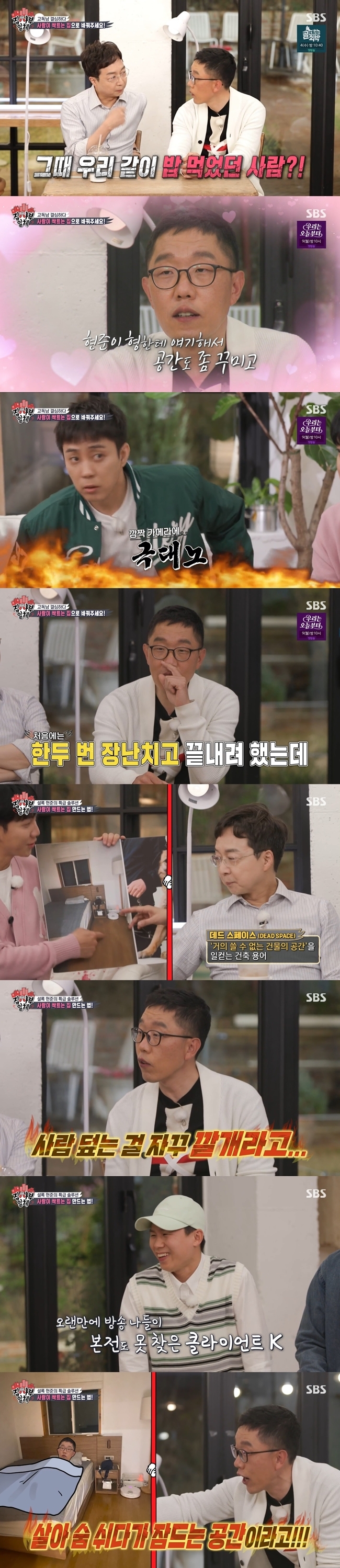 Kim Je-dong has revealed his desire to decorate a space for two people to live in.On SBS All The Butlers broadcast on May 1, Kim Je-dong commissioned his house to architect Yu hun-jun.The production team said there was a person who asked Yu hun-jun to marry.The Clients house, which was unveiled along with it, was placed on a large bed with only one pillow, causing sweat.Yu hyun-jun also said, It seems so lonely that the bed is attached to one side is that I live alone.Lee Seung-gi questioned, Who is there if you have commissioned a newlywed house? Kim Min-gyu predicted, Is not it yet before we join together?The Client identity was Kim Je-dong, who said, I am releasing my girlfriend is about the level of marriage announcement.Kim Je-dong and close yu hun-jun were also surprised, saying, Is there real?But Kim Je-dongs words were a lie: I tried to finish it once or twice, but I missed the timing because I was happy with the win. Eun Ji-won said, Are you crazy?, Lee Seung-gi laughed with anger, saying, I see the truth for a long time. Kim Je-dong said, I was sincere about consulting, and I agree with how to transform the space of 14 pyeong into a space where two people live.Yu hun-jun looked at Kim Je-dongs bedroom and diagnosed it as this is dead space; Kim Je-dong said, I call people and say its a dead space.Im talking about the house where they live, Lee Seung-gi said, What happened when the braking came out in three years? Yu hun-jun said, I think I can get a space where I can drink tea by moving the garden sideways and planting trees.Kim Je-dong said, I want to do this, I am growing vegetables in the garden. He said he did not want to get rid of the garden.So you hun-jun said, You have to empty mine and leave room for others to fill in. To be a couple, you have to change the direction of the bed.We need to make sure that both sides come out. 