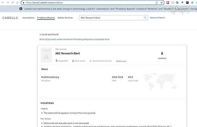 ▲Cabell’s Blacklist 목록의 약탈적 학술지로 ‘ABC Research Alert’가 올려져 있다. 아래에는 학술지 운영 위반 사항을 명시했다.