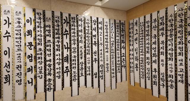 8일 오전 공식 조문이 시작된 뒤 영화계 인사들은 물론 각계 인사들이 줄줄이 빈소를 찾아 고인을 애도했다. 송강호 하지원 김윤진 에지원 김희선 김혜수 박중훈 안성기 엄앵란 등 배우들이 보낸 조화가 놓였다. /한지일 SNS