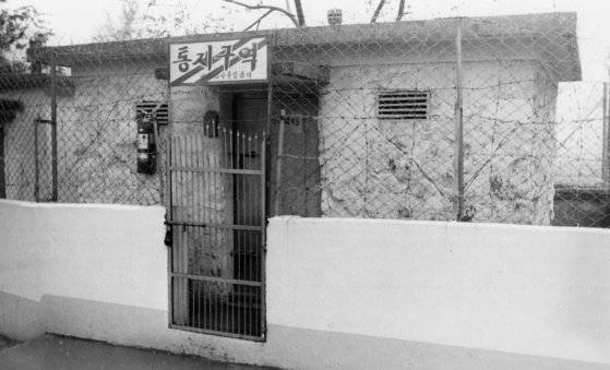 우범곤 순경이 수류탄을 탈취한 예비군 무기고. 중앙포토