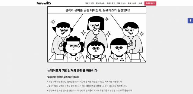 사진=뉴웨이즈 홈페이지 캡쳐