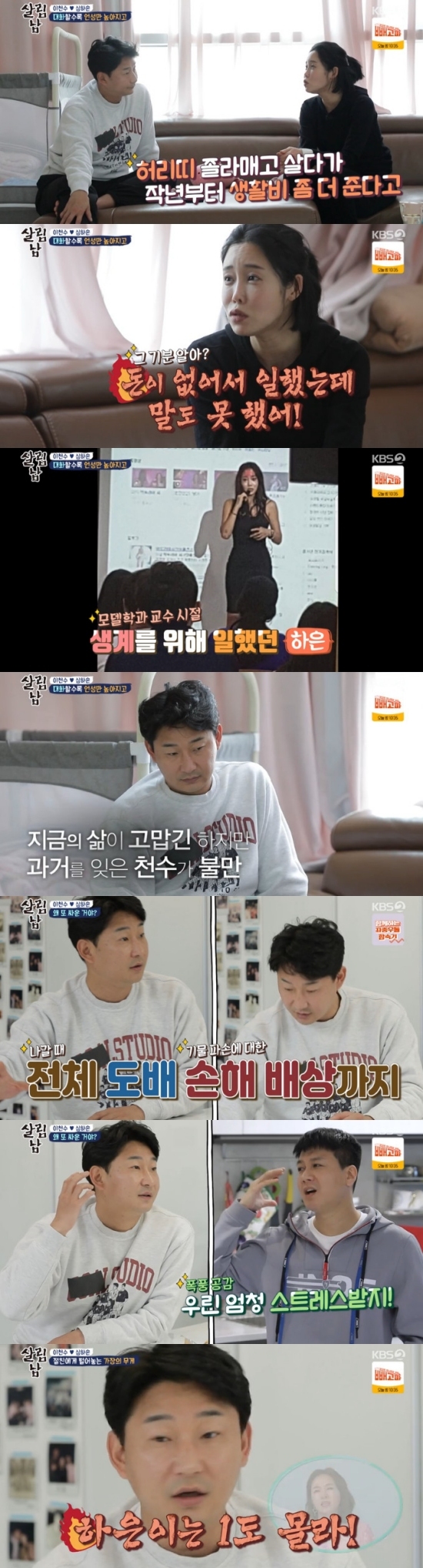 Former footballer Lee Chun-soo and model Shim Ha-eun are all over the home economy issue.On the 7th KBS 2TV Saving Men Season 2, Lee Chun-soo and Shim Ha-eun were in a fight and reconciliation scene.Shim Ha-eun painted on the wall with his children, and Lee Chun-soo said, What if you scribble on the wall? Its money to do it later.Its important that kids play more than the dough, its all kids houses, Shim Ha-eun said, adding: Its not our home, its a pre-set house.I have to do it when I go out and go out. Lee Chun-soo said, I go out and make money hard, do you think its easy to make money? Shim Ha-eun said, How beautiful are children to play well and draw pictures.I am drawing my family as my house. However, Lee Chun-soo said, I do not like me to do money money, but if you look at me, you do not think. Shim Ha-eun said, I do not talk too much.Im not doing much of that wall, he said.Lee Chun-soo said, I hate this one, not much. I hate this one.I do not have work every day, and you do not think it, said Shim Ha-eun, who said, Is there four people who live without thinking in my brothers eyes?I am sick of my brother and I am sorry. What is so hard and uneasy and what is so painful? Lee Chun-soo said: Theres no fixed program, you get off and you get a different income, you dont have a salary, you cant talk to yourself, you cant talk, you can easily do.You can wipe it out, he said, and every time I do it, I think, What more do I have to do?Shim Ha-eun also said, Have you ever said something to your brother once? When I was anxious about the future, I did not say a word.I have never seen my brothers salary high when he talks about his salary. Lee Chun-soo nailed it because of me so far, youve been living so far, while Shim Ha-eun said, Because of your brother? No.I didnt open my hands once or twice. Thats why I ate. You ever get more money to him.Why do you want to live with your belt and give you more living expenses from A Year Ago in Winter?How hard have we lived until A Year Ago in Winter? People do. Why do you work? I did not even talk to you because I did not have money. Lee Chun-soo said: I feel good too, I have room. Thats not always money money. I think I gave it enough. I thought it was life.I thought I would be living on my salary on your salary. Shim Ha-eun said, My brother did not earn the family, but because he earned it together. Who started with the childrens subscription account and who paid the savings?What about the refrigerator above. A penny or two. You bought a monitor for a game. Save that. Dont spare this wallpaper. Lee Chun-soo then visited his best friend Kim Seung-hyun and complained.Lee Chun-soo explained the self-inflicted situation, and Kim Seung-hyun sided with Lee Chun-soo.Late on, Shim Ha-eun arrived at Kim Seung-hyeuns home.Kim Seung-hyeun was in a relationship with Shim Ha-eun, and it was revealed that Lee Chun-soo invited Shim Ha-eun after he decided to come.Shim Ha-eun said there was wallpaper he received from an interior company, and refuted Lee Chun-soo, who said he didnt spend money on him, saying he bought a golf club.Kim Seung-hyeun, who wrapped Lee Chun-soo, sympathized with Shim Ha-euns position, and Shim Ha-eun and Lee Chun-soo understood and reconciled each others positions.Shim Ha-eun said: I respect and understand my brothers position.I hope we have a little more room because we have lived in a harder situation. Lee Chun-soo vowed, I will be more planned and prepare to be happy in the future. Photo = KBS Broadcasting Screen