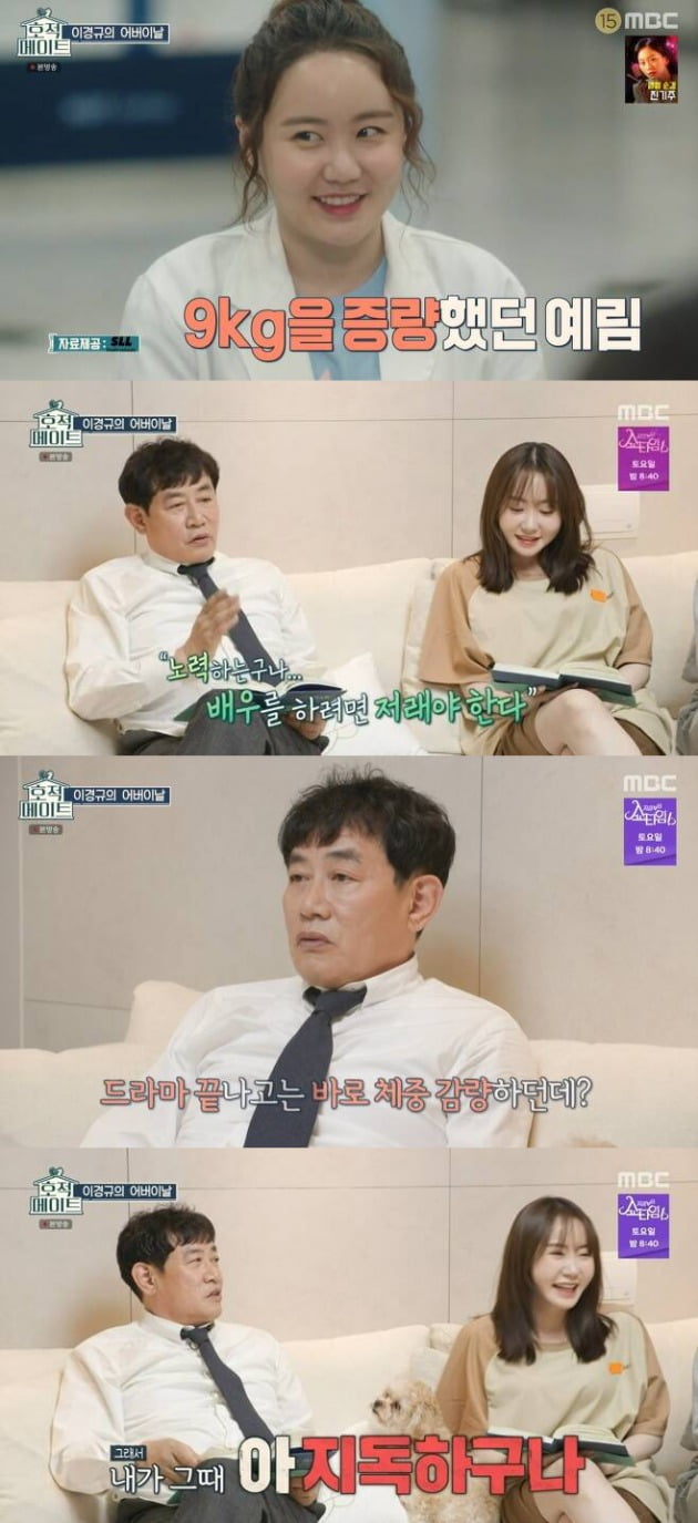 The comedian Lee Kyoung-kyu revealed that she felt terrible when she saw her daughter Lee Ye Rim quickly lose weight for the drama.In MBC entertainment family mate broadcasted on the last 10 days, Lee Kyoung-kyu visited his daughter Yerim and his son-in-law Kim Young-chans Changwon station house.Lee Ye Rim, Kim Young-chan welcomed their first international workers day after marriage, and Lee Ye Rim handed a book to Lee Kyoung-kyu with questions about his father.Lee Kyoung-kyu replied, The first salary was 8,000 won when asked how much was the first salary.Asked about the most beautiful picture of her daughter in Memory, she recalled Lee Ye Rims 9kg increase in the past SBS drama My ID is Gangnam Beauty.I saw him getting fat and felt like, Youre trying, you have to do that to play an actor. And when the drama ended, Baro was out.The most memorable gift I received from my daughter was a gift that Yelim was born.Lee Ye Rim and Kim Young-chan also prepared a surprise allowance event for Lee Kyoung-kyu.Yerim brought out a bundle of cash and introduced it as International Workers Day gift that is popular in the MZ generation.The pocket money event was to use a baro cash fishing eye patch and sweep money on a tray for 100 seconds with a flippant; cash ranged from 1,000 won to 10,000 won and 50,000 won.Lee Kyoung-kyu, who spent 100 seconds on eye bandages and spent money, was surprised to see the money on the tray, but he was not satisfied with I receive 100,000 won.The total cash caught by Lee Kyong-kyu on the day was 387,000 won.I came down to Changwon station, but there is nothing left to pay for, he said. But International Workers Day is fun.This is the first time International Workers Day has been satisfied.When Kim Jong Eun, who saw it in the studio, asked, Can I do it for my parents? Lee Kyoung-kyu laughed, saying, Be careful with your parents, you can turn around in the middle.