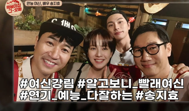 In Tteok-bokki houses brother, Song Ji-hyo mentioned Gary who got off Running Man, and Kim Jong-kook confessed to ideal type which is the right position.On the 10th MBC Everlon entertainment Tteok-bokki house with his brother with Song Ji-hyo.Actor Song Ji-hyo, who appeared together with Ji Suk-jin and Running Man on the day, appeared.When asked if he was forced to come out because of Ji Suk-jin about Song Ji-hyos outburst, Song Ji-hyo said, Yes, he said, I visited to cheer up.Song Ji-hyo also said, Unlike Running Man, I saw my brother for 12 years.Ji Suk-jin said, It took me 7 ~ 8 years because it was difficult to call my brother, and I learned about my personality because I was running man for 12 years.I am only at home, I recorded it on Monday and came out of the house the next week, MBTI said completely about his personality.Ji Suk-jin said, I live with the world, Dam Ji-ho. When asked what I was doing at home, I said, I am confident except cooking.Song Ji-hyo is the last one to miss Running Man. Its been a long relationship since the second episode.When asked about the first impression of Ji Suk-jin, Song Ji-hyo said, It was a very authoritative and strange and scary brother. When I did not know Tikitaka attacking my opponent.At some point, I attacked everything, so I was not like that brother, so I attacked. If youre on a team for the guest, pretend you dont like each other,Soong Ji-hyo said, I have a lot of pissed off when I shoot, but it is better to show it than acting. When asked about the only thing that was missed by the appearance of former Sommy at Hongil, he said, I feel like I have a comrade because I come in. Song Ji-hyo said, When I meet members on the day, I always feel different.Song Ji-hyo, who especially hated Kim Jong-kook and LoveLine, mentioned Gary and LoveLine in the past, saying, One day after Gary got off, I became a love line with my brother, and I can not tolerate doing it with two men.Ji Suk-jin also said, I heard it for the first time, I do not hate the end, and I do not like LoveLine.When asked if Kim Jong-kook actually had a nervousness, Song Ji-hyo said, There is no real thing. Ji Suk-jin said, There is never a last time.About the actual ideal type, Song Ji-hyo said, I like to be a good person because I like the style like a perfect position, a bear pooh. Everyone said, Kim Jong-min will come out if you try. Kim Jong-kook continued to love Line with Kim Jong-min and laughed.Song Ji-hyo asked what he lost as an actor, entertaining him.So Song Ji-hyo said, I have been working for three to four months, so I have been accustomed to a short meeting and have met the same person for 10 years.However, the actor and entertainment were in parallel and the hardship was I fell once in the early days of Running Man, so it was a time to rest once a week even if it was a drama.Song Ji-hyo said, I think that the drama is drama, Running Man is going to go on a picnic, so Running Man is fun to go to work, and other patterns of drama are fun.On the other hand, MBC Everlon entertainment Tteok-bokki house brother puts a plate of Tteok-bokki which the master brother puts in, and the spicy Tteok-bokki and the delicious stories that the brothers will bring to the world from the story of those days to theIt is broadcast every Tuesday at 8:30 pm as a program covered.Tteok-bokki house captures brother