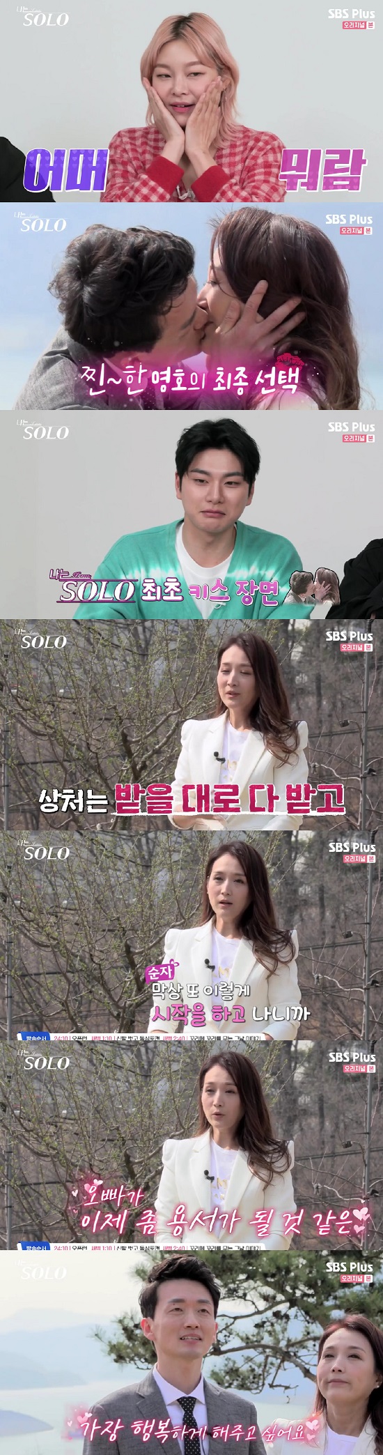 Edo Mad Love (Im SOLO)The final date results of the 7th Solo men and women ahead of the final Choices were released on SBS Plus and ENA PLAYs Real dating program Im SOLO, which aired on the 11th.On this day, Youngho and Sunja showed a hug and hand pod, and the soul showed a sweet appearance saying Do what you did.Young-ho said to Sun-ja, 40sI wanted to do it with my heart. I wanted to try Date with my heart. I have someone who wants to do it together. I will Choices the woman who has made it possible to make crazy love over 40, he said.In the meantime, Youngho approached Sunja and said, My name is a chewy. He then played The Kiss.So the studio was surprised, and Song Hae-na said, I did not want to see this. 40sIts so hot, she said, delighted.Lee Yi-kyoung surprised, saying, Im SOLOs first The Kiss.Soonja told Youngho, What does it mean to do these Choices again?I was hurt and I was meaning to it, but after I started, my brother seemed to be forgiven. I think there have been a lot of things we dont know for two months, Lee Yi-kyoung said.Young-ho said, I want to be the happiest.I want to be happy to do this, he said. I have to live together in a few years.Photo: SBS Plus broadcast screen