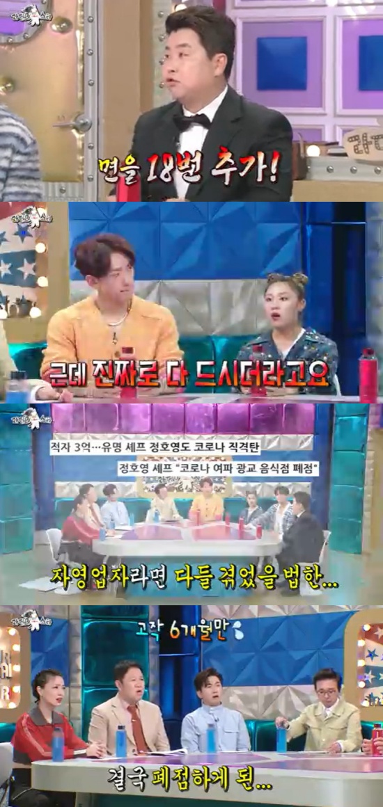 MBC Radio Star broadcast on the 11th was featured in Young Bose Corporation.Jeong Ho-young Chef joined the Bose Corporation special for one reason: The spirit goes into the name.Jeong Ho-young, who has been on the recording with a face full of tension since the beginning, said, I feel a lot of tension and I feel like watching TV.Gim Gu-ra said, Do not you broadcast a lot? I know that your ears are also in the donkey ears.Jing Ho-young is a professional with a career in various entertainments as well as actual KBS 2TV The presidents ear is the donkey ear (?)Entertainment man.Yoo Se-yoon, who asked about the contract with his agency, said, I was close to Kim Ho-jung and the company representative came to me with a contract.I was on TV with Take care of the refrigerator, but one day it was suddenly abolished. It was a little empty and empty since then, said Jeong Ho-young.Jim Gu-ras Can not you cook? When he asked, When I was cooking, I thought I would do well if I went out there. Jeong Ho-young caught his attention with a pleasant entertainment.Theres only the same thing in the kitchen every time.However, when I go out on the air, I go out and go out every time. Jeong Ho-young also said that he received a glorious award at KBS Entertainment Grand Prize.Jeong Ho-young said, It is hurt, but sometimes it is rewarded. He then received the KBS hot issue entertainment award.I have forgotten all my hardships, so I came wearing the clothes I wore at the awards ceremony today. Today is a special day. Gim Gu-ra has been praising Jeong Ho-young, saying he is entertainment from birth.Jeong Ho-young, who introduced the entertainment sense, also expressed his grievances about the restaurant business. Kim Gook Jin asked, Did you have any difficulties while running the restaurant?In response, Jeong Ho-young said: We run a Udong specialty store; we initially did the addition of cotton for free.But the two men, The Piper, came and added 18 noodles. But I really ate it, said Jeong Ho-young. I do not have a problem with doing it, but I did not have a way to go to other The Piper.So after that, I limited it and only made it to three times. Many self-employed people have been hit by Corona 19 recently, and Kim Gook Jin, who pointed out this, asked, How much did Corona 19 hurt you?Jeong Ho-young said, I opened a branch in Gwanggyo in conjunction with the beginning of Corona.The store ended up in Branch Closing in six months, said Jeong Ho-young, who was saddened by the fact that the sad story did not stop here.Weve lost a billion units over the year, weve actually had bank loans, Jeong Ho-young said, referring to the store in Yeonhui-dong.Jeong Ho-young, who had been through such a hard work, said he had paid his employees salaries with his own expenses.Everyone admired the warm-hearted aspect of Bose Corporation Jin Ho-young.Photo = MBC