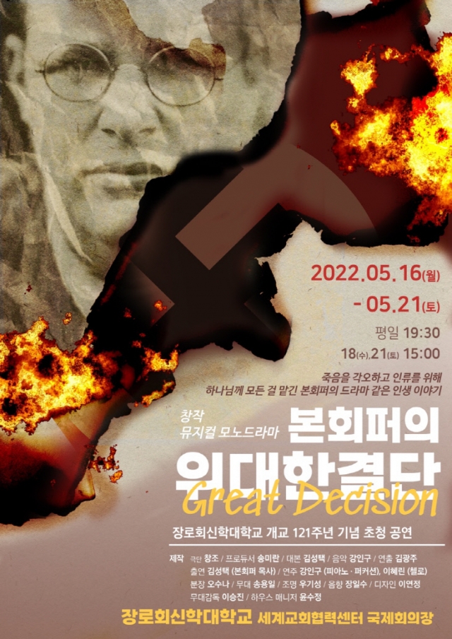 창작 뮤지컬 모노드라마 '위대한 결단' 포스터