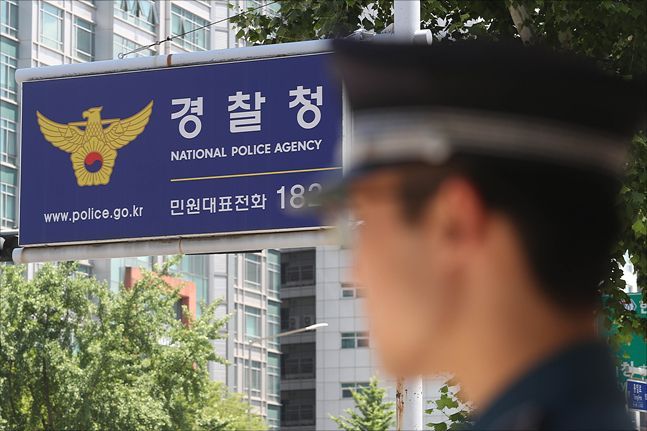 서대문구 경찰청 ⓒ데일리안 홍금표