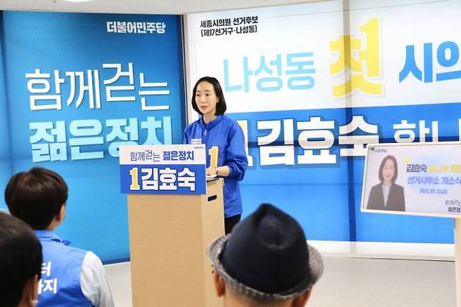 김효숙 세종시의원 후보가 선거사무소 개소식에서 인사말을 하고 있다.