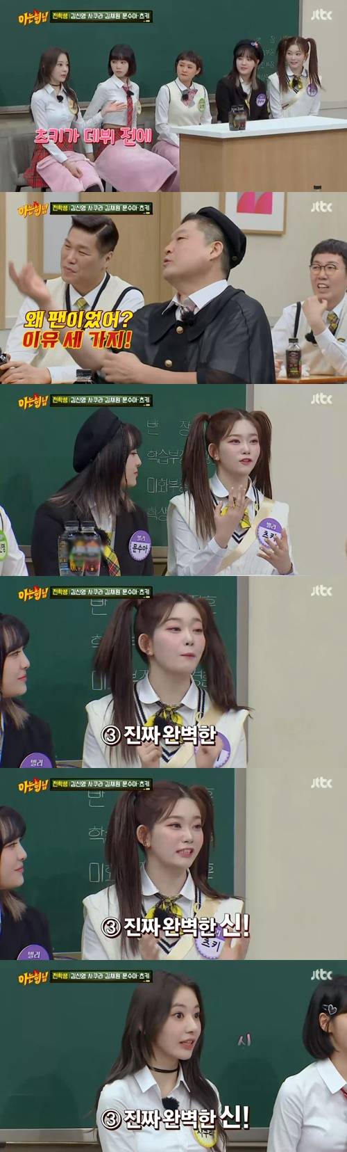 ‘아는 형님’ 빌리 츠키 르세라핌 사쿠라 사진=JTBC 예능프로그램 ‘아는 형님’ 캡처