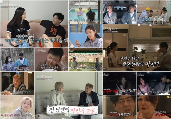 The three divorces of Udivorce2 revealed their daily lives.The 6th TV Joson Dynasty We Divorce 2 (hereinafter referred to as Wooddivorce 2) broadcast on the 13th recorded 6.7% of the nationwide ratings and 7.6% of the highest ratings per minute based on Nielsen Korea, ranking first in the same time entertainment ratings including terrestrial broadcasting.On this day, Eli Ji Yeon-soo, Nahanil yu hye-young and Jo Seong-min Ka-heeon Jang started the first house, the third sum, and the shock divorce behind-the-scenes story, leading to the storm response of viewers.First of all, the morning after the meeting in Chuncheon, Ji Yeon-soo showed off his former model swimwear in front of his ex-husband Eli, and Eli gave a praise and played with him.The two then found the arboretum, which was the location for the filming of the drama Gentleman and Lady, and Ji Yeon-soo, a big fan of the drama Gentleman and Lady, was excited.Eli, who seemed to be cute with Ji Yeon-soo like a girl, grabbed Ji Yeon-soos hand and said, Why do you keep trying to skin it?, a stone fastball to Ji Yeon-soo,  (not Drama) think of me.Ji Yeon-soo then said, (usually) I didnt say it was pretty to me, but then she said it was suddenly pretty, and Eli said, Because you always said it was pretty?, and gave him a strong aura.Eli, who continued to sweet at the brunch cafe, said that it was not a camera-conscious act, and Ji Yeon-soo said, When I move, I will give you a room.I was surprised to propose a surprise merger.Eli, who agreed with Ji Yeon-soo that he wanted to see Elis life pattern before deciding to reunite, was happy to say that he lived with Eli and his family, saying, I want to live in my house for the rest of my life.Finally, on the day of moving, Eli boasted a solid aspect of moving.But the two men, who promised not to fight in front of Minsu, formed a confrontation with differences in the way they spoke and how they solved their emotions.Elis Settai soon softened the atmosphere, and Eli said, I am living well in the future while I am in a hurry.And Ji Yeon-soo, who smiled, said, What am I supposed to do for my husband? As a father? Eli said, Is that why youre wearing these pants?Im going to do hearts, said Ji Yeon-soo, who has a heart pattern, and Settai, raising expectations.Nahanil and Yu hye-young, who were not able to be a Namsan counterpoint in the past, praised Yu hye-young for being beautiful in the shop where she received hair and makeup, and Nahanil praised her for being beautiful in the appearance of Yu hye-young.After that, the two moved to the Childrens Grand Park and had a good time playing a shooting game with natural skin as well as commemorative photos.Nahanil has prepared sandwiches and fruits directly, but he kept putting the fruit in the mouth of Yu hye-young and laughed with a pin glass.Nahan Il, who ate duck white duck together, shared the sympathy of Yu hye-young by saying that he wrote the most failed day and the worst day on the calendar on February 15, 2015, the second divorce day.In particular, Nahan Il, who told the production team that he only waited for the filming with Yu hy-young, expressed his willingness to break down the wall between the two people caused by two divorces to Yu hye-young.Nahan Il, who proposed the merger in Gangwon Province, South Korea, where you wish to live with the idea, said, You can observe me while you are together.How did that person change and how it changed? He expressed his genuine mind and shook the heart of Yu hye-young.Eventually, while the two started their third concert in Gangwon Province, South Korea, Yu hye-young co-ordinated the costume of Nahanil, and Nahanil gave a bicycle to Yu hye-young and gave a friendly aura.And the two recalled the past that they loved unconditionally, saying that the entire property of Nahan Il was 8 million won at the time of marriage in the valley, and Nahan Il fell into the water and laughed.Finally, Jo Seong-min and Ka-hyeon Jang revealed their extraordinary feelings of The Slap, two years after they had divorced in Yangpyeong, where Ka-hyeon Jang spent his school days.The two men who were moving to the mart alone for dinner talked about the current situation after the divorce, and unlike Ka-hyeon Jang, who had a love affair, Jo Seong-min said, Instinct things such as appetite, sexual desire and sleeping bath have disappeared.In addition, the two began to tell the real story that they did not do at the time of the divorce.Ka-hyeon Jang, who said that the divorce was an old resolution, said, I think it is because of the movie that is decisive, I feel like I am being harassed because I have worked.There were quite a few exposure scenes in the 20th year of marriage after Jo Seong-mins permission, and during the two years of the film, Jo Seong-min said, What scene did you shoot today?, Did you groan when you were reading? Did you not?Ka-hyeon Jang recalled the day when Jo Seong-min came to see his own movie and said, Its too bad for the man who saw me to touch me. He said, I felt like I did not respect me. Jo Seong-min, who was confused, said, Do you know youre a little bit bumbling?And if I have a part to stick in, there is a part to sell persistently. After saying that Ka-hyeon Jangs messenger was logged in on his computer and he saw the conversation. Ka-hyeon Jang said, Did you think it was because you were meeting a man?The question was that the two people were next to each other.Meanwhile, Udivorce2 is broadcast every Friday at 10 pm.Photo: TVJoseon Dynasty on the air screen