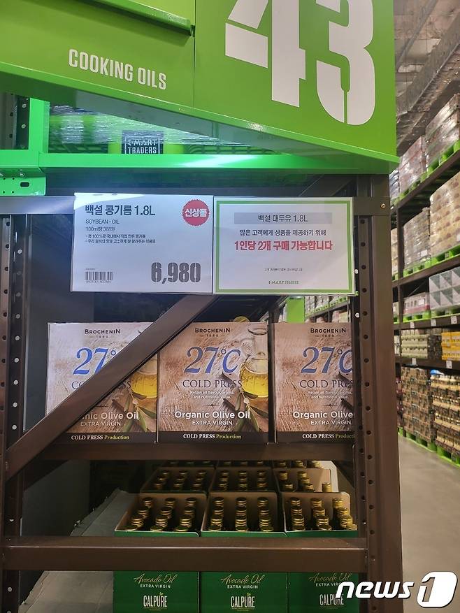 13일 오후 경기도의 한 이마트 트레이더스에서 1인당 식용유 구매 제한을 알리고 있다. 2022.5.13/뉴스1 © News1 한지명 기자