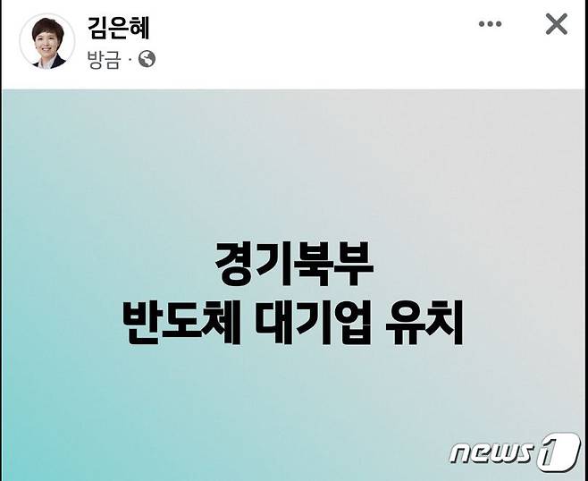 김은혜 페이스북 갈무리. © 뉴스1