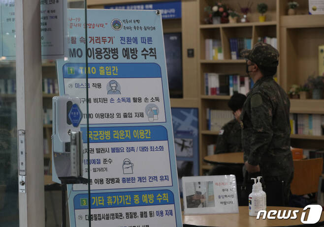서울역 여행장병라운지(TMO)를 이용하는 군 장병./뉴스1 © News1 신웅수 기자