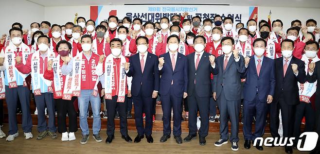 (울산=뉴스1) 김기열 기자 = 국민의힘 울산시당은 15일 오후 남구 시당강당에서 ‘6.1 지방선거 후보자 공천장 수여식’을 실시했다© 뉴스1