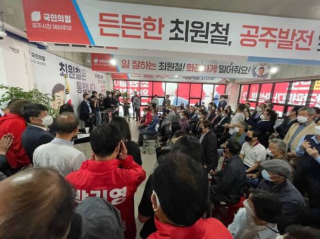 최원철 후보 선거사무소 개소식 모습.