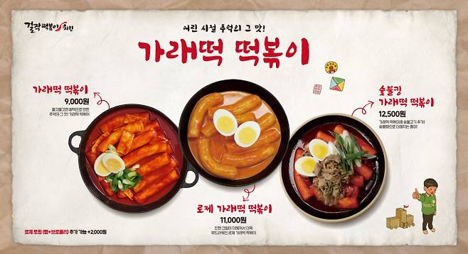 떡닭 브랜드 걸작떡볶이치킨은 쌀떡파들을 위한 가래떡 떡볶이를 새롭게 출시한다. (걸작떡볶이치킨 제공)