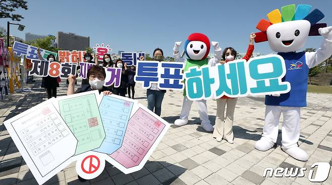 8회 지방선거 투표참여를 홍보하는 선관위 직원들.  /뉴스1 © News1