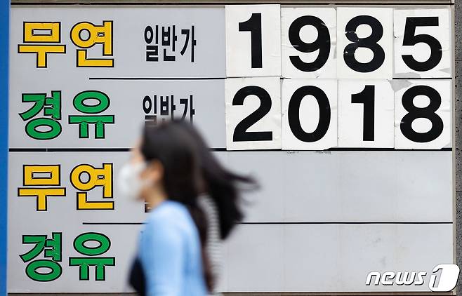 13일 오후 경기도 성남시의 한 주유소에 유가정보가 표시돼 있다. 2022.5.13/뉴스1 © News1 이재명 기자
