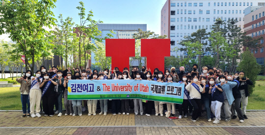 유타대 국제교류 프로그램에 참석한 김천여고 학생들