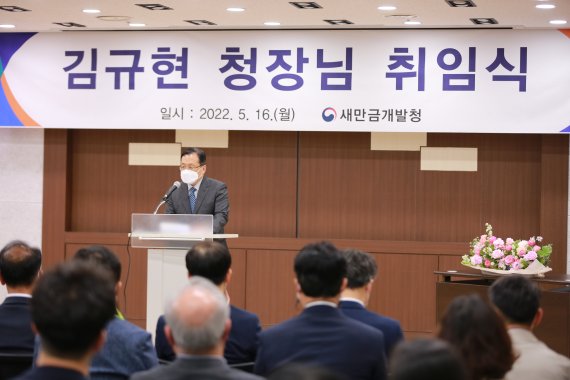 김규현 제5대 새만금개발청장이 16일 취임식에서 취임사를 하고 있다.