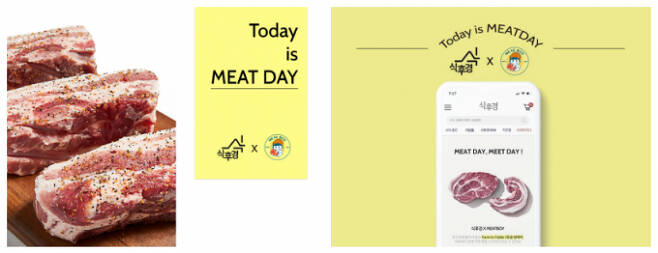온라인 시식 커머스 마켓 식후경이 미트런랩과 '미트(meat, meet)데이' 운영 시작했다. (씨엔티테크 제공)