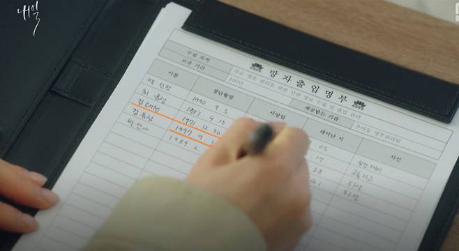 드라마 ‘내일’ 방송화면 캡처.