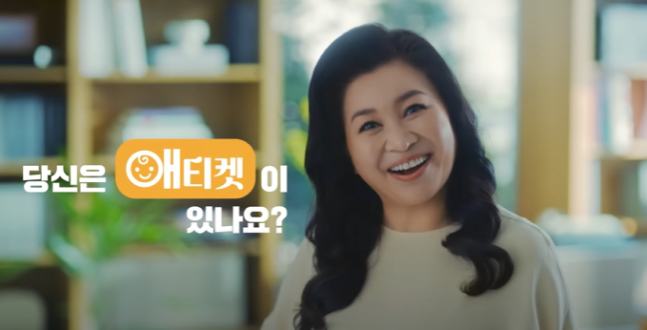 오은영 박사가 출연한 ‘애티켓’ 캠페인 영상. 사진ㅣ저출산고령사회위원회 유튜브