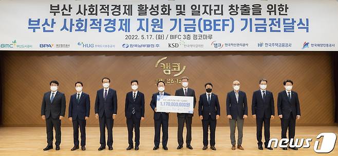 부산지역 9개 공공기관 관계자들이 17일 부산국제금융센터에서 열린 기금 전달식에서 기념사진을 찍고 있다(부산항만공사 제공)© 뉴스1