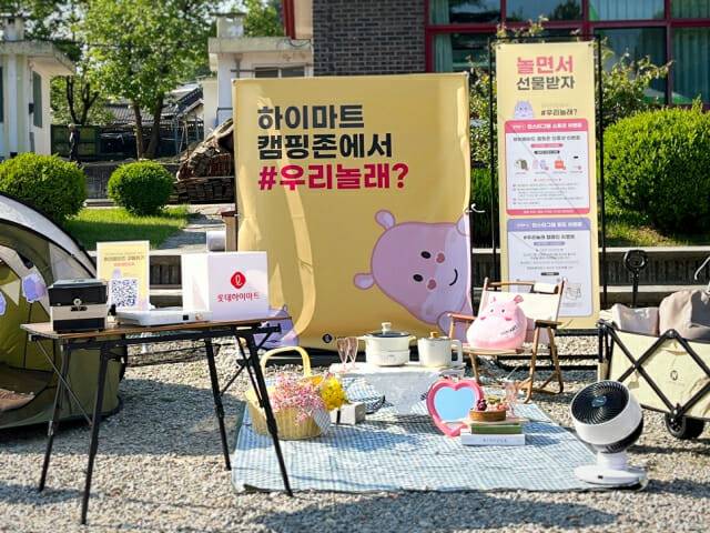 롯데하이마트가 강원도 강릉 캠핑장에서 운영하는 하이메이드 캠핑존 전경 (사진=롯데하이마트)