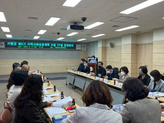 거창군 제5기 지역사회보장계획 수립 용역 회의.
