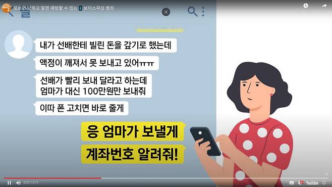 서울시 공정거래종합상담센터가 만든 대부업 보이스피싱 피해 예방 영상. 서울시 유튜브 챕쳐.
