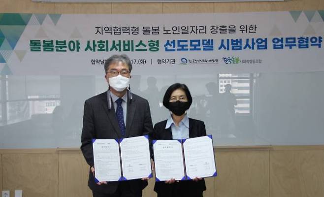 한국노인인력개발원 김미곤 원장(왼쪽)과 한국돌봄협동조합 정경록 이사장이 기념 촬영을 하고 있다. 한국노인인력개발원