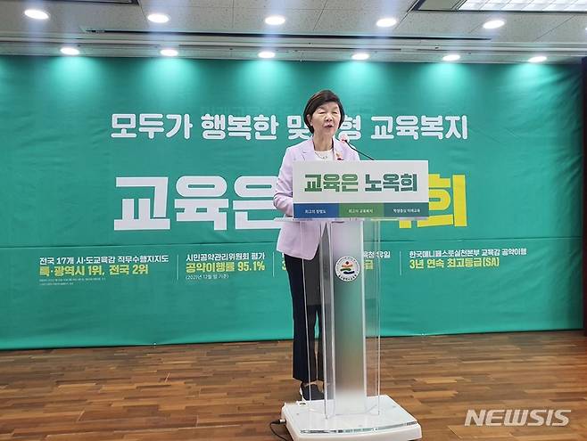 공약 발표 기자회견 하는 노옥희 울산시교육감 후보