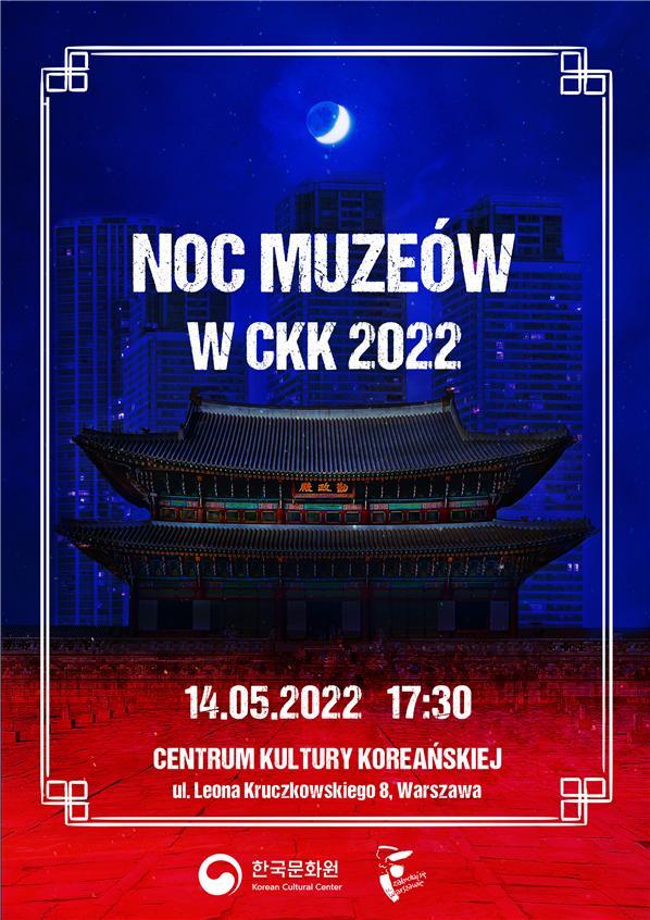 박물관의 밤 포스터. 2022.05.17. (사진= 주폴란드한국문화원 제공) photo@newsis.com *재판매 및 DB 금지