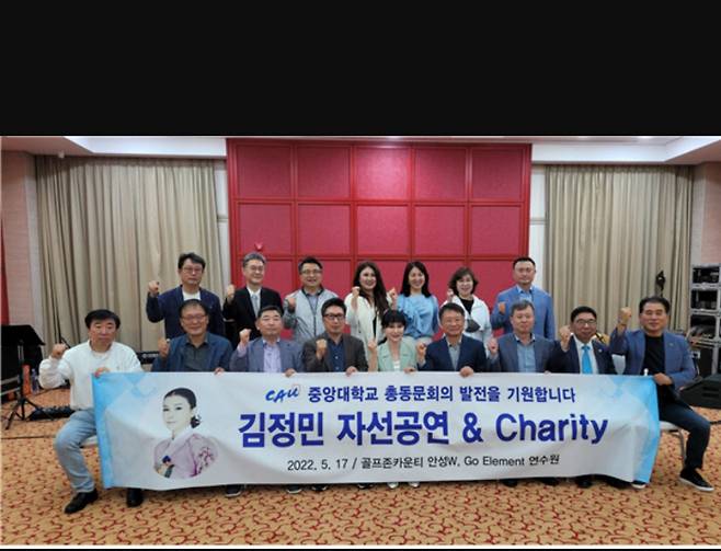 국가무형문화재 김정민 명창(앞줄 다섯번째)와 신현국 중앙대 총동문회장(앞줄 여섯번째)을 비롯한 중앙대 총동문회 관계자들이 17일 지오엘리먼트 연수원에서 김정민 명창의 특별 자선공연 이후 기념촬영을 하고 있다.