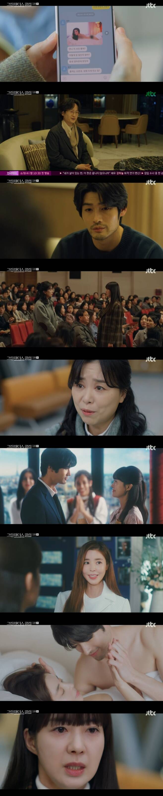 JTBC '그린마더스클럽' 캡처 © 뉴스1
