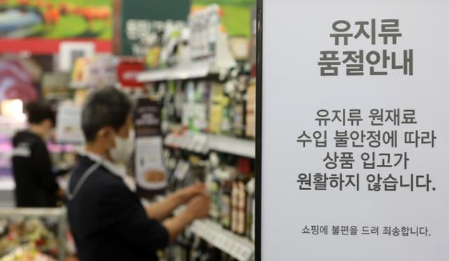 지난 16일 오후 서울 시내 한 대형마트의 식용유 코너에 유지류 품절 안내문이 게시돼 있다. 뉴시스
