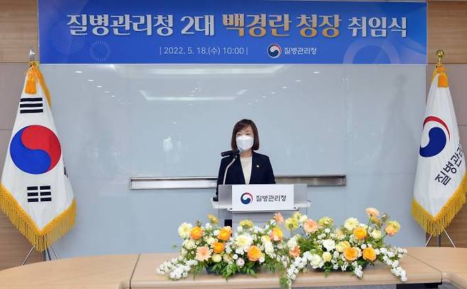 백경란 신임 질병관리청장이 18일 오전 충북 청주시 오송읍 질병관리청에서 열린 취임식에서 발언하고 있다. 질병청