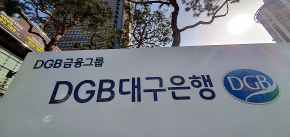 DGB대구은행 ⓒ시사저널 김성영