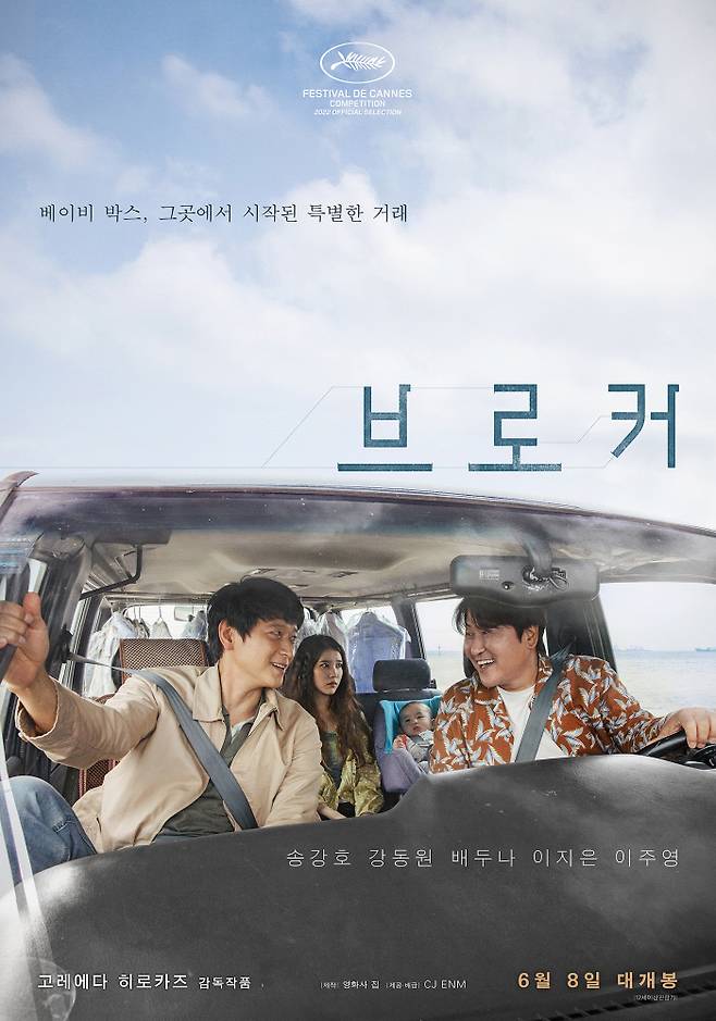 영화 ‘브로커’ 공식포스터, 사진제공|CJ ENM