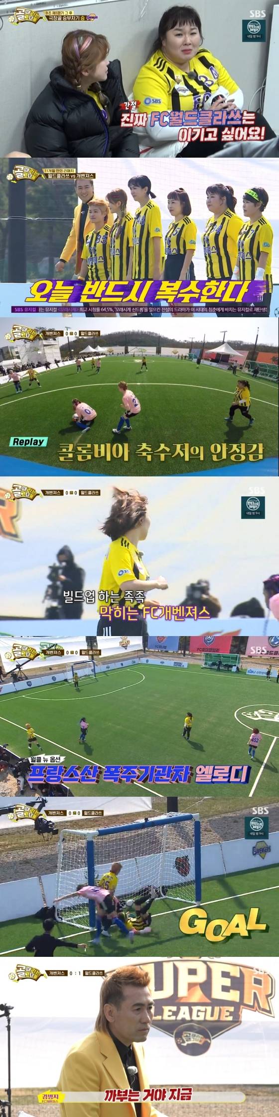 /사진='골때리는그녀들' 방송화면